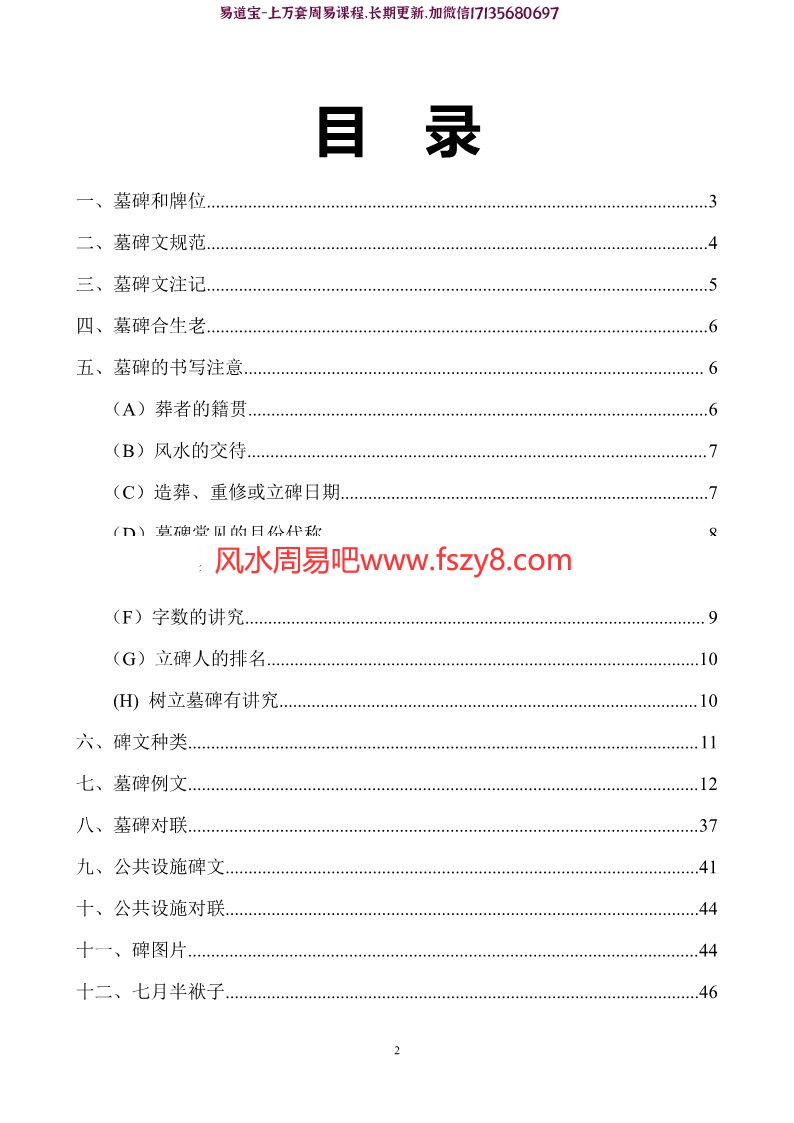 墓葬最新坟墓风水知识课程 墓碑理论知识及运用秘诀pdf书籍(图2)