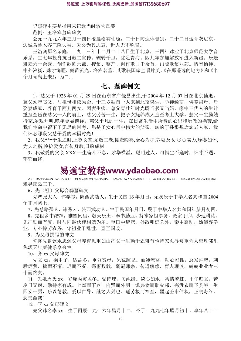 墓葬最新坟墓风水知识课程 墓碑理论知识及运用秘诀pdf书籍(图12)