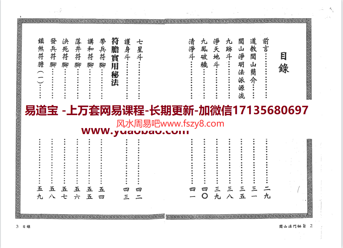 永靖大师真德大师闾山法门秘旨pdf电子版445页百度网盘下载 真德大师永靖大师法术符咒闾山法门秘旨电子书(图2)