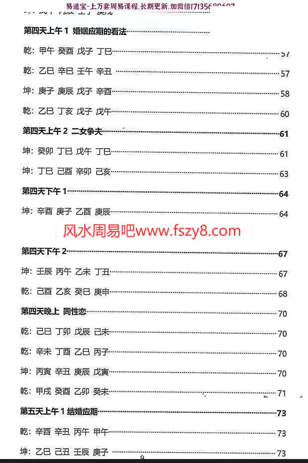 杨清娟盲派八字2018年多期面授详细整理笔记合集560多页PDF电子书 杨清娟盲派八字2018年多期面授详细整理笔记合集,杨清娟盲派八字2018年多期面授笔记合集(图3)