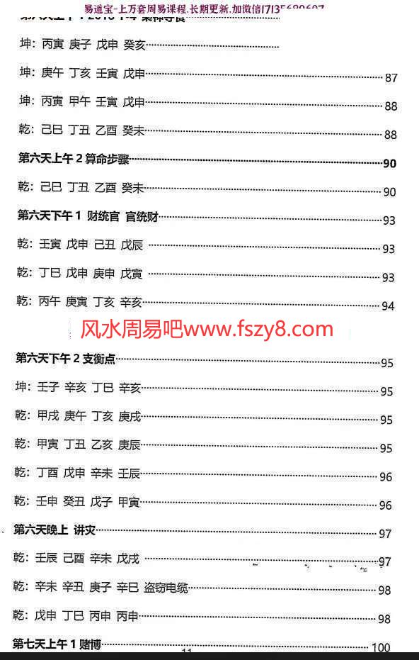 杨清娟盲派八字2018年多期面授详细整理笔记合集560多页PDF电子书 杨清娟盲派八字2018年多期面授详细整理笔记合集,杨清娟盲派八字2018年多期面授笔记合集(图5)