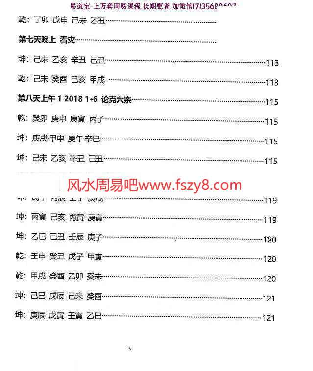 杨清娟盲派八字2018年多期面授详细整理笔记合集560多页PDF电子书 杨清娟盲派八字2018年多期面授详细整理笔记合集,杨清娟盲派八字2018年多期面授笔记合集(图7)