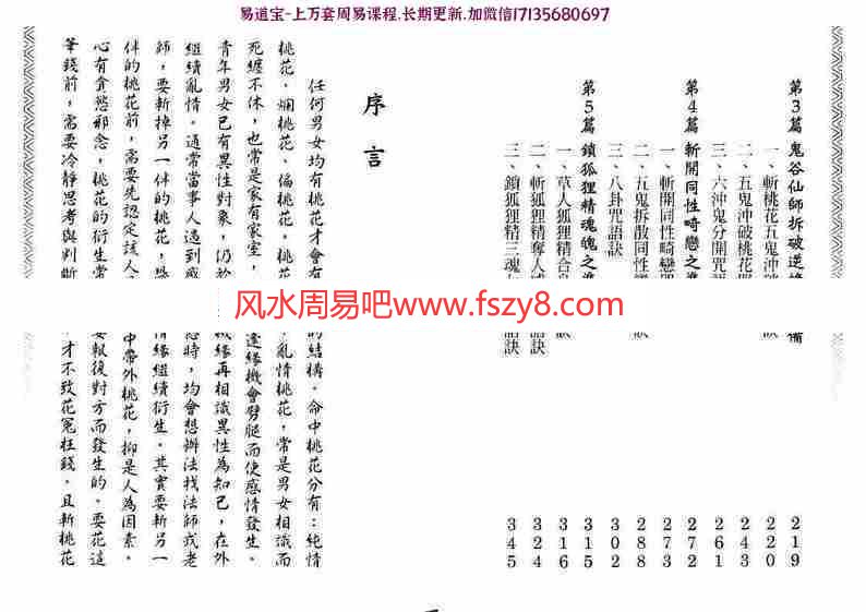 林吉成-斩桃花祭驿马要诀pdf电子版详解百度云网盘资源免费下载(图3)