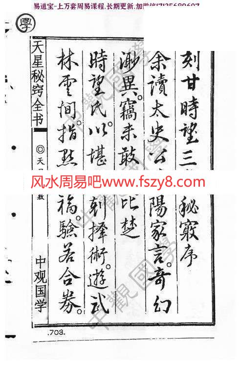 王进武中观国学天星秘窃PDF电子书179页 天星风水择日古籍(图2)