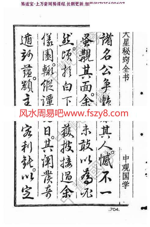 王进武中观国学天星秘窃PDF电子书179页 天星风水择日古籍(图3)