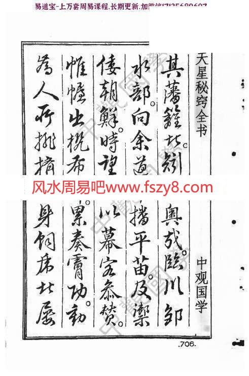 王进武中观国学天星秘窃PDF电子书179页 天星风水择日古籍(图5)