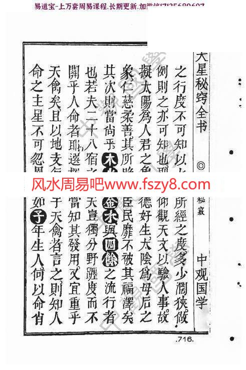 王进武中观国学天星秘窃PDF电子书179页 天星风水择日古籍(图13)