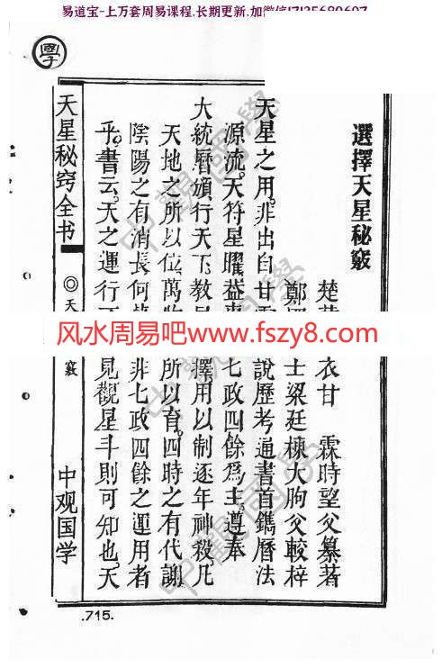 王进武中观国学天星秘窃PDF电子书179页 天星风水择日古籍(图12)