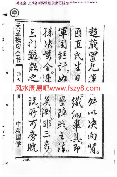 王进武中观国学天星秘窃PDF电子书179页 天星风水择日古籍(图4)