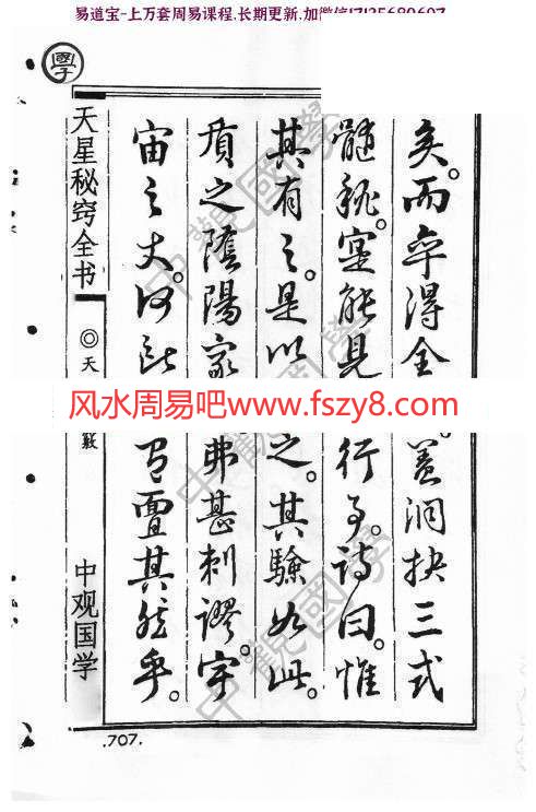 王进武中观国学天星秘窃PDF电子书179页 天星风水择日古籍(图6)