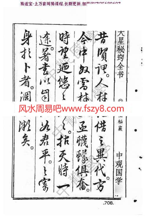 王进武中观国学天星秘窃PDF电子书179页 天星风水择日古籍(图7)