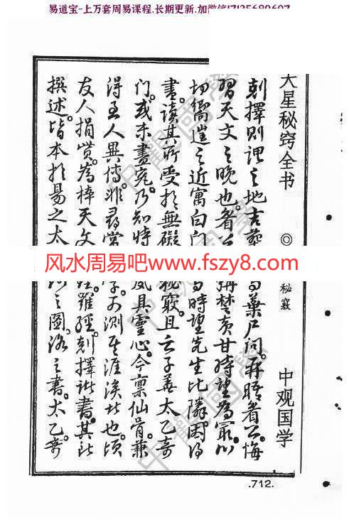 王进武中观国学天星秘窃PDF电子书179页 天星风水择日古籍(图9)