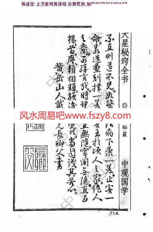 王进武中观国学天星秘窃PDF电子书179页 天星风水择日古籍(图11)