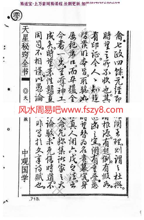 王进武中观国学天星秘窃PDF电子书179页 天星风水择日古籍(图10)