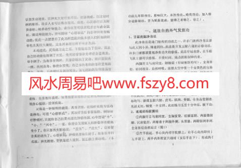 道医特功灵修速成弟子班PDF电子书籍74页 道医特功灵修速成弟子班书籍扫描(图4)