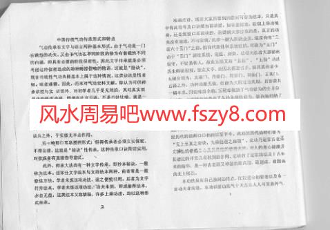 道医特功灵修速成弟子班PDF电子书籍74页 道医特功灵修速成弟子班书籍扫描(图3)