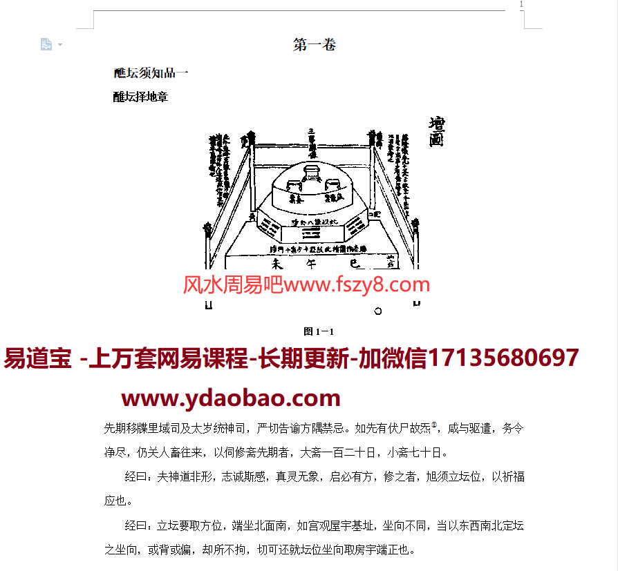 高功班科仪密旨word版本全套合集 高功班科仪密旨文档珍藏 科仪太上混元百度云下载(图1)