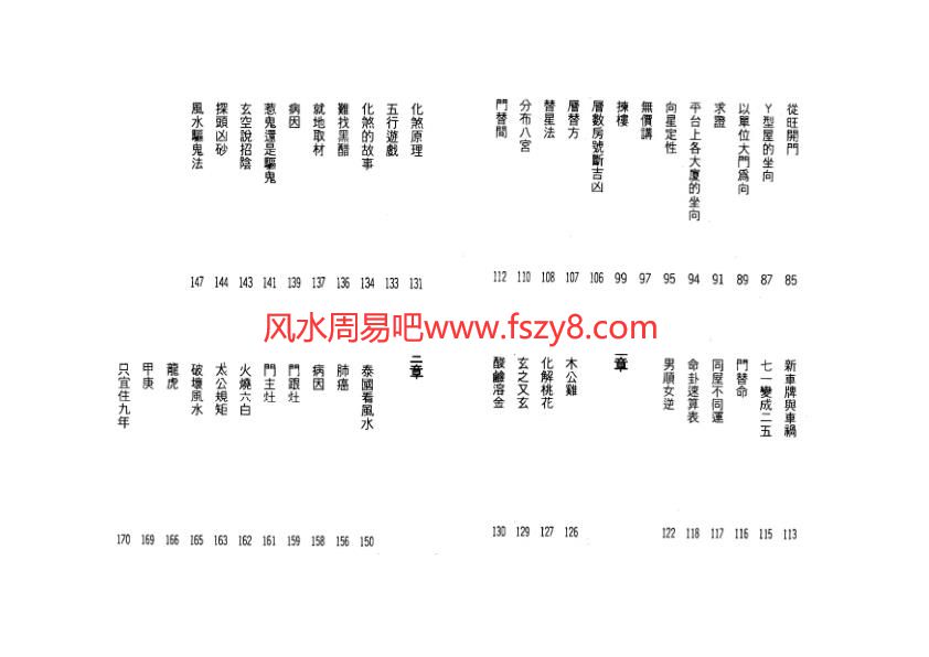 林国雄-阳宅风水吉凶验证PDF电子书140页 林国雄阳宅风水吉凶验证书(图3)