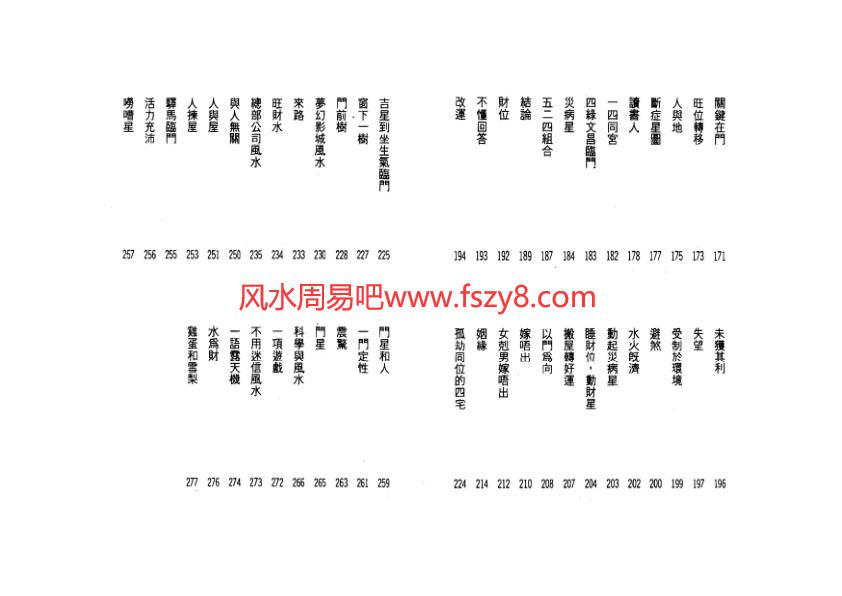 林国雄-阳宅风水吉凶验证PDF电子书140页 林国雄阳宅风水吉凶验证书(图4)