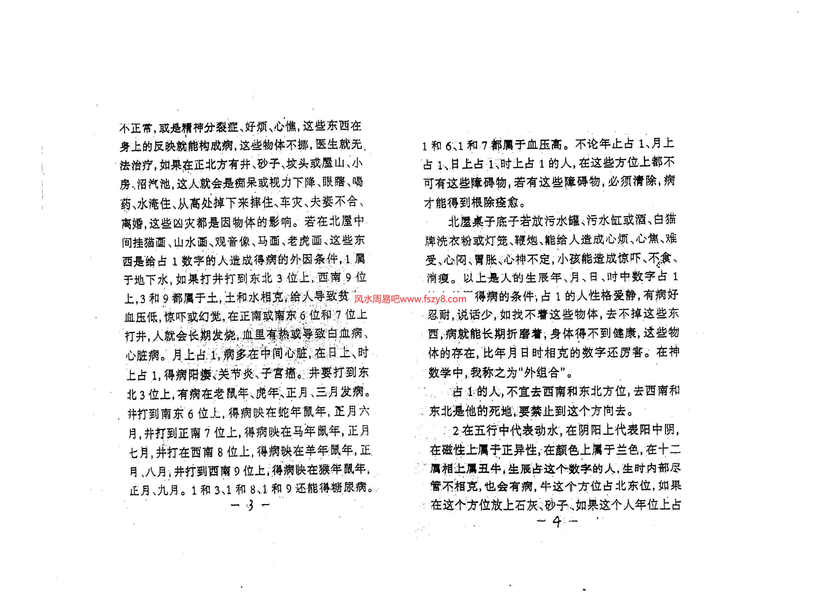 江远明-数字神断调整居住环境防治疾病法PDF电子书9页 江远明数字神断调整居住环境防治疾病法书(图3)