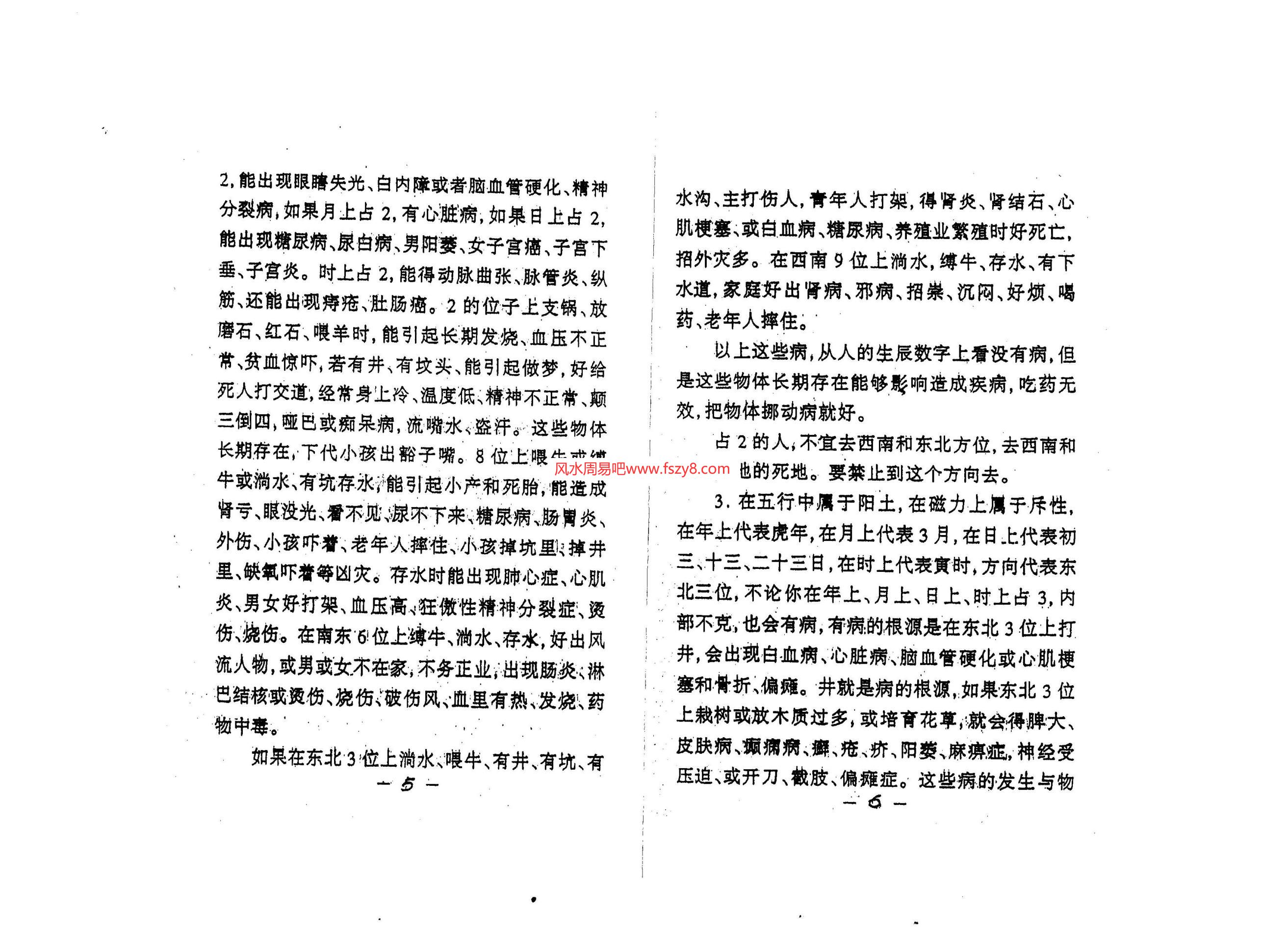 江远明-数字神断调整居住环境防治疾病法PDF电子书9页 江远明数字神断调整居住环境防治疾病法书(图4)