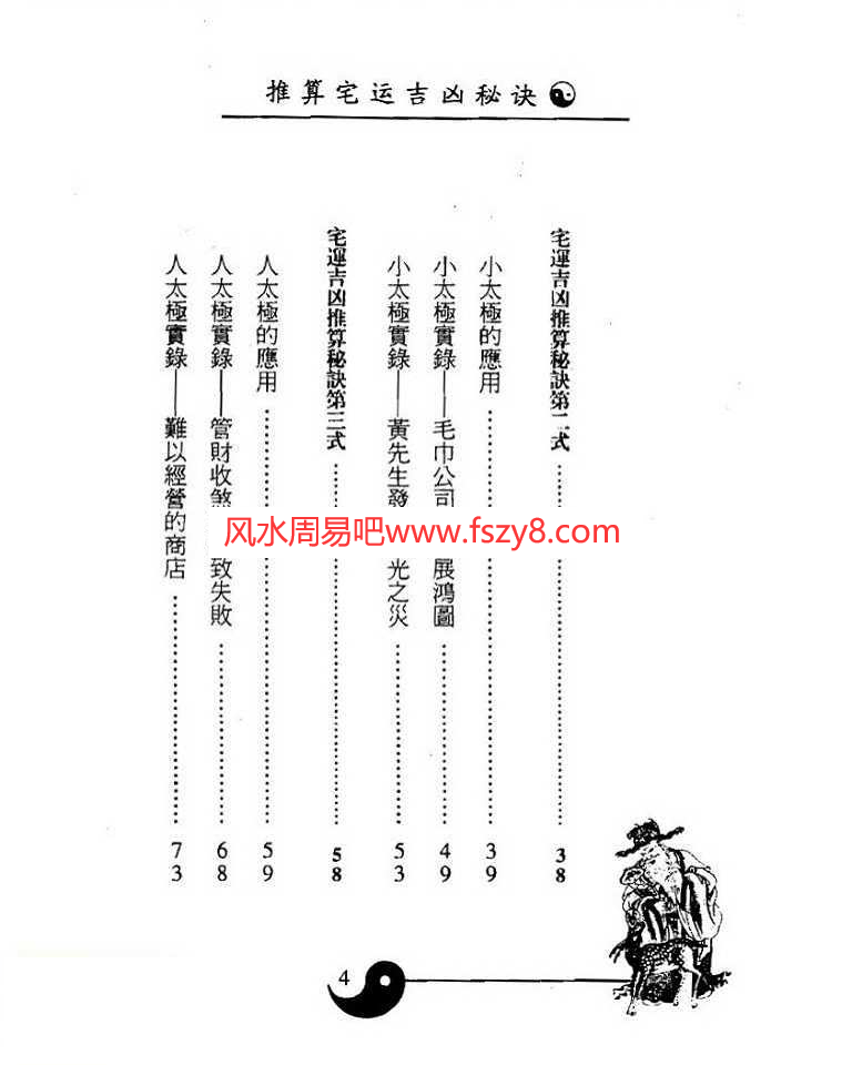 白鹤鸣推算宅运吉凶秘诀PDF电子书319页百度网盘下载 白鹤鸣推算宅运吉凶秘诀电子版扫描版(图5)