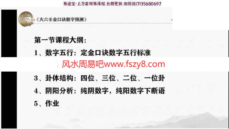 传一居士张瑞依大六壬金口诀数字预测视频中级+高级共58集 张瑞依大六壬金口诀数字预测视频百度网盘下载(图3)