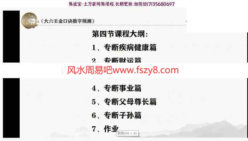 传一居士张瑞依大六壬金口诀数字预测视频中级+高级共58集 张瑞依大六壬金口诀数字预测视频百度网盘下载(图4)