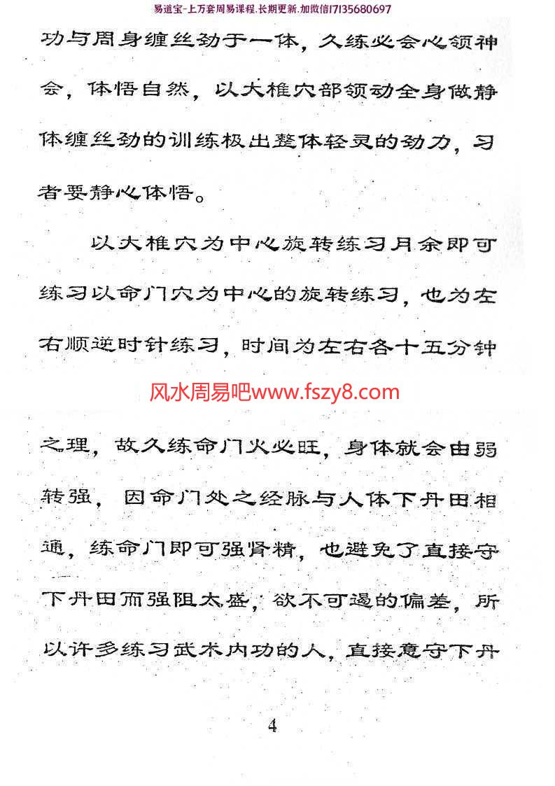 王和新心拳道pdf三盘旋秘功正版PDF免费电子书百度云下载(图7)