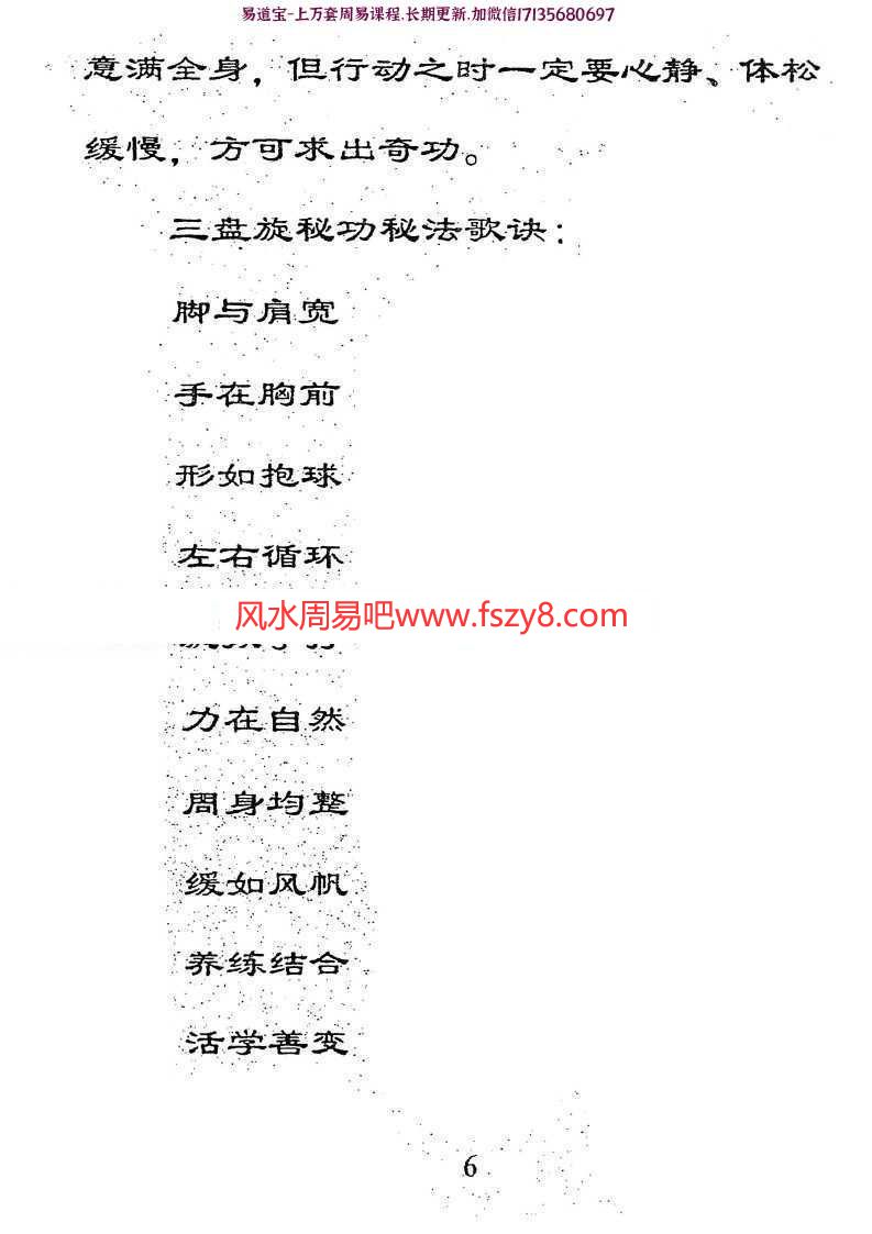 王和新心拳道pdf三盘旋秘功正版PDF免费电子书百度云下载(图9)