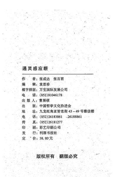 六爻系列-张成达六爻通灵感应断PDF电子书328页 六爻系列张成达六爻通灵感应断书(图2)