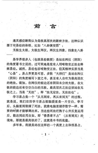 六爻系列-张成达六爻通灵感应断PDF电子书328页 六爻系列张成达六爻通灵感应断书(图3)