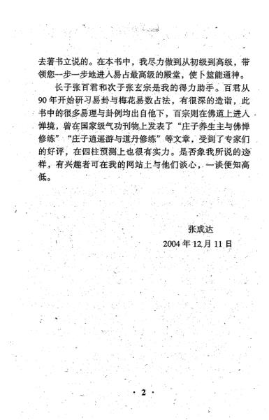 六爻系列-张成达六爻通灵感应断PDF电子书328页 六爻系列张成达六爻通灵感应断书(图4)