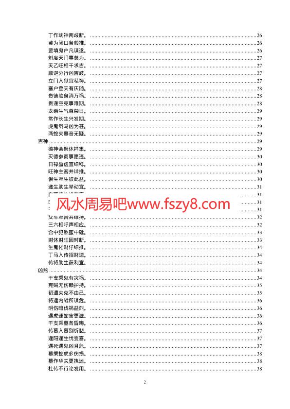 陈剑-六壬粹言PDF电子书113页 陈剑六壬粹言书(图2)