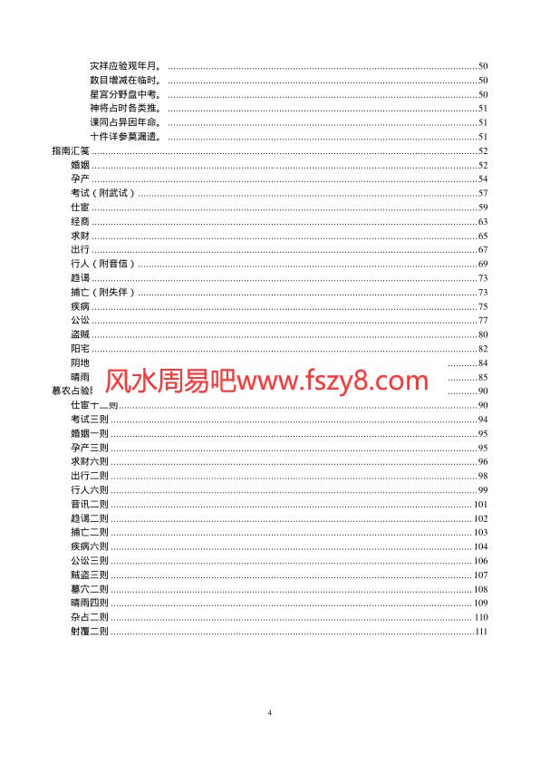 陈剑-六壬粹言PDF电子书113页 陈剑六壬粹言书(图4)