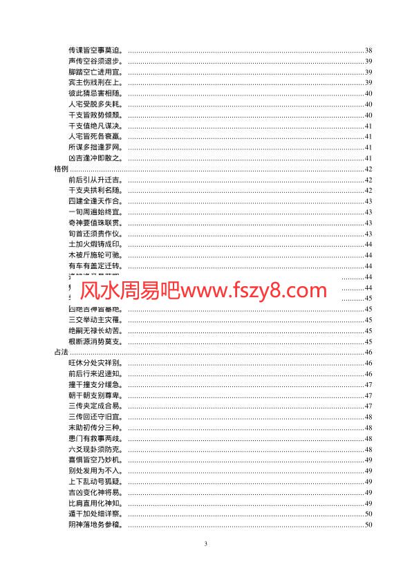 陈剑-六壬粹言PDF电子书113页 陈剑六壬粹言书(图3)