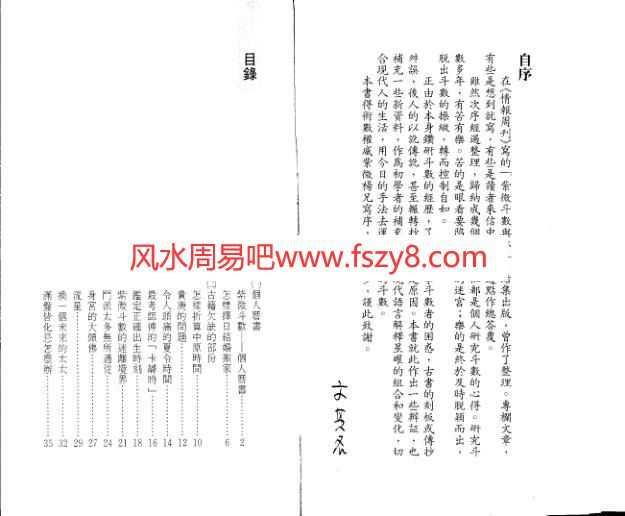 文其名-紫微新探PDF电子书120页 文其名紫微新探书(图3)