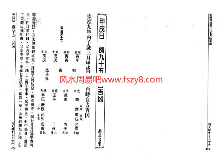 李崇仰-历代六壬占验选第2册PDF电子书217页 李崇仰历代六壬占验选第2册书(图3)