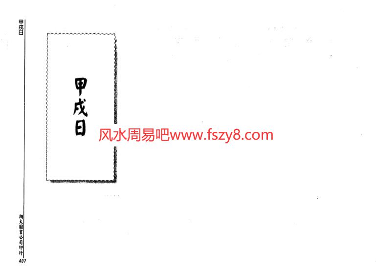 李崇仰-历代六壬占验选第2册PDF电子书217页 李崇仰历代六壬占验选第2册书(图2)