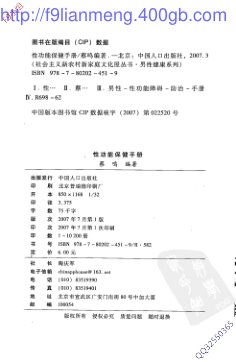 性功能保健手册-蔡鸣-PDF电子书籍109页 性功能保健手册-蔡鸣-书籍扫描(图4)