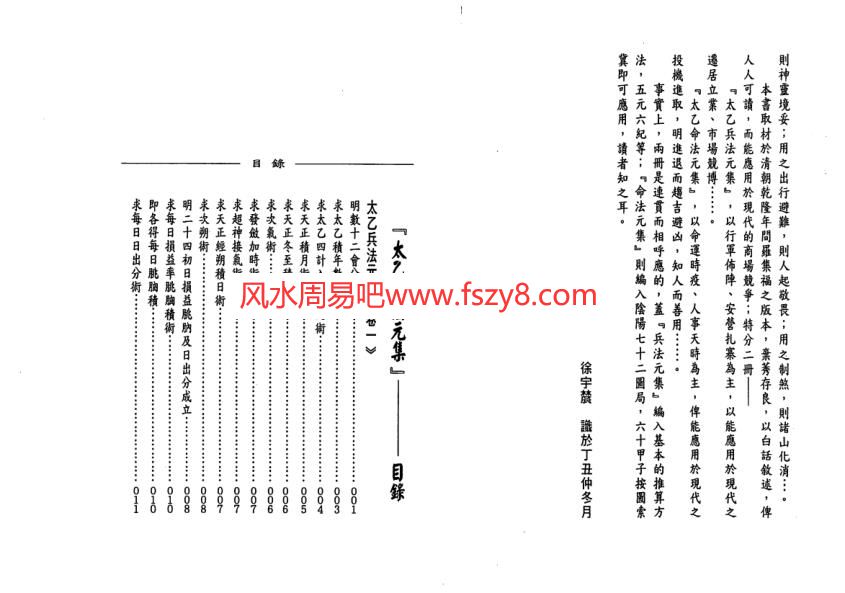 徐宇辳-太乙神数之兵法元集PDF电子书153页 徐宇辳太乙神数之兵法元集书(图3)