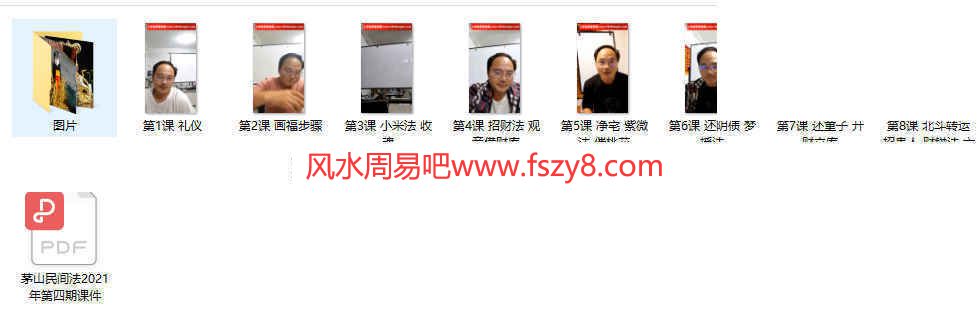 仲文2021年第四期茅山民间法视频8集+课件pdf 仲文茅山法术茅山派课程视频百度网盘下载(图1)