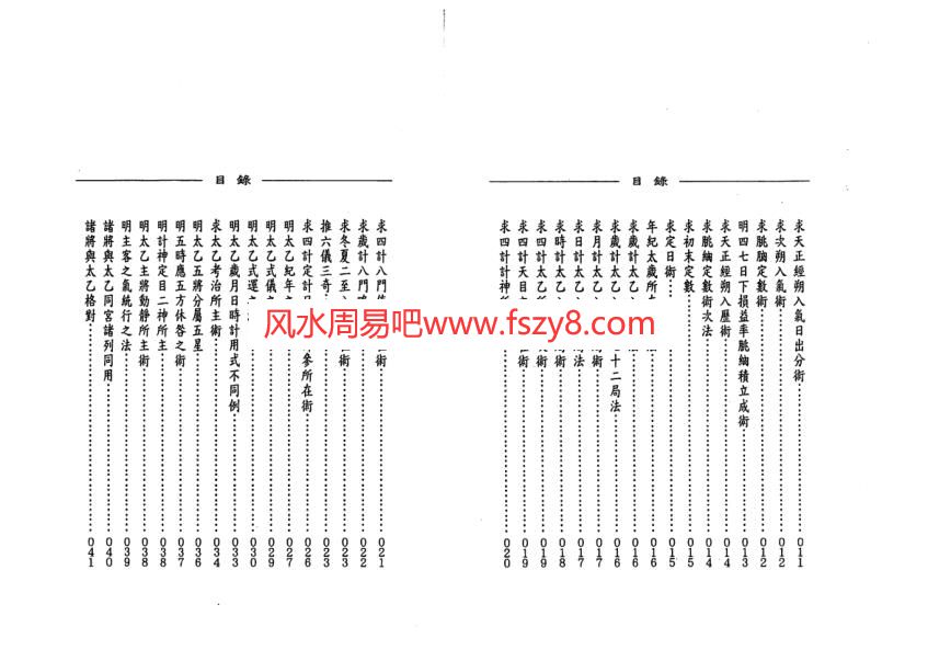 徐宇辳-太乙神数之兵法元集PDF电子书153页 徐宇辳太乙神数之兵法元集书(图4)