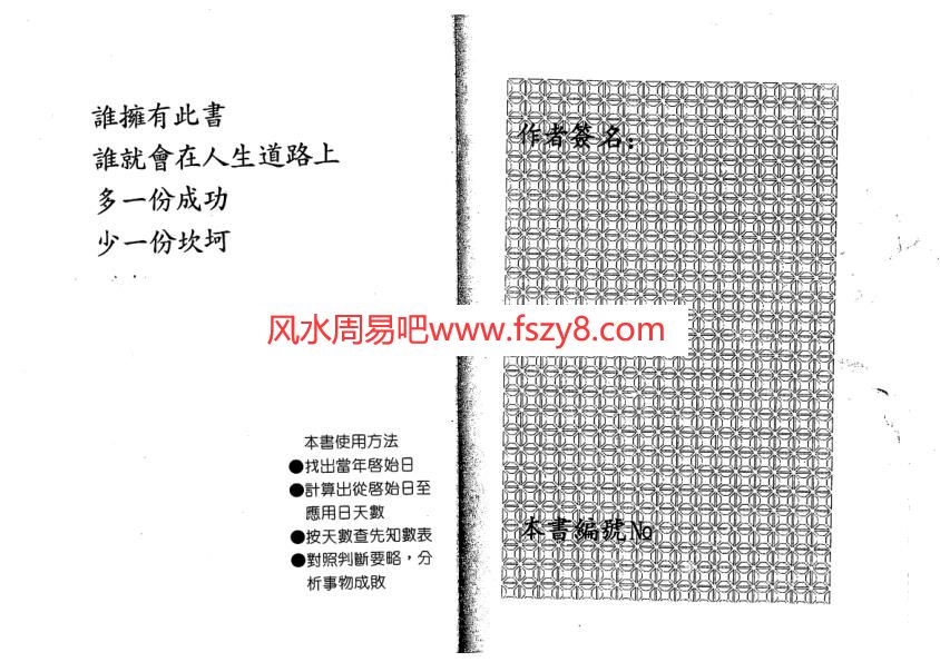 刘广斌刘氏神数电子书PDF314页 刘广斌刘氏神数电子版百度网盘下载(图2)