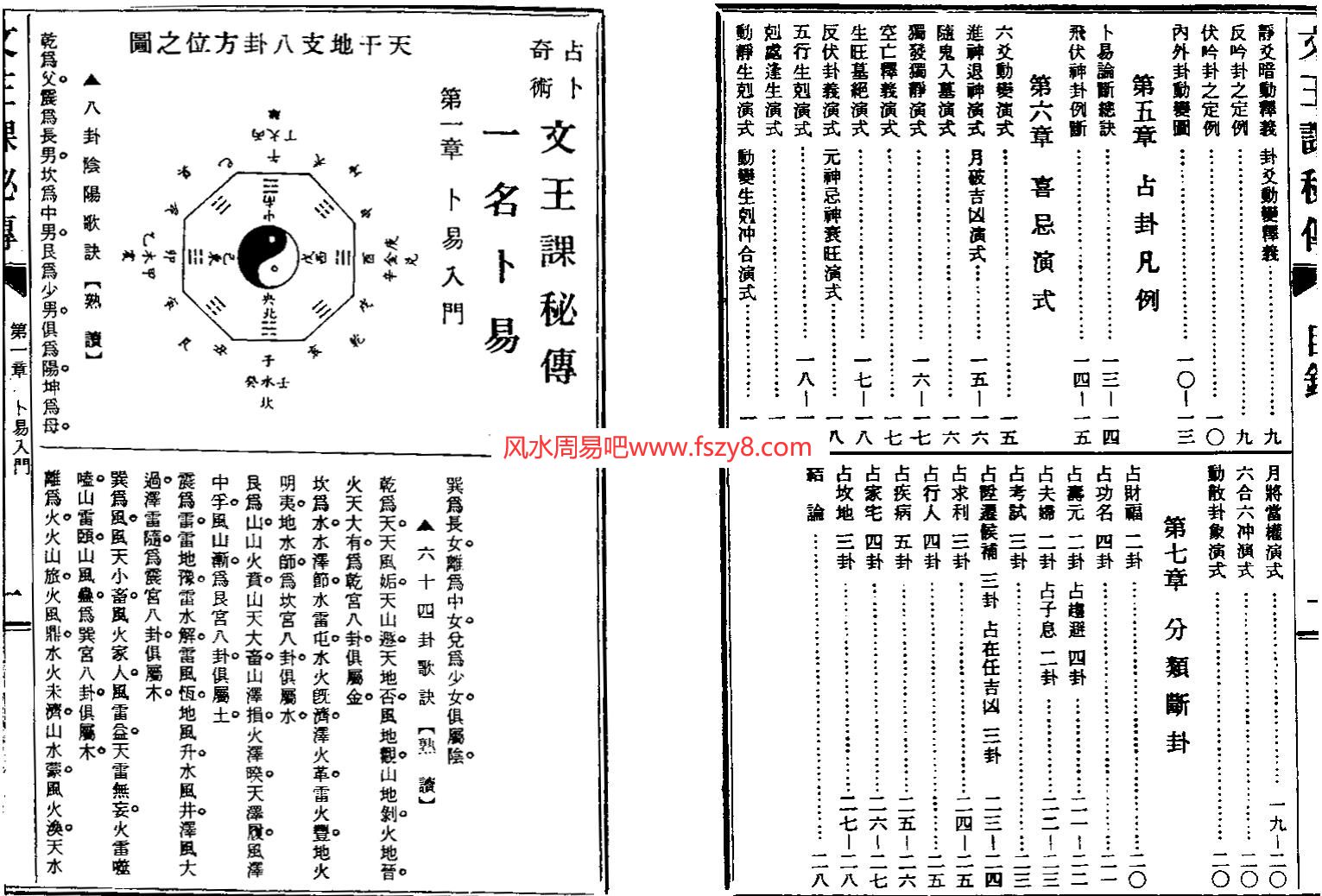 文王课秘传占卦