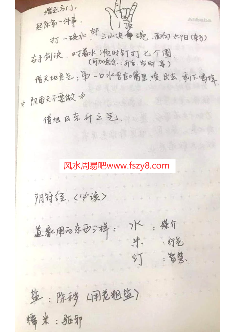 秦万峰老师六目道法讲课手工笔记pdf38页百度网盘下载 秦万峰老师六目道法手工笔记电子版(图4)