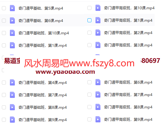 文玥奇门遁甲视频课程基础+高级班共21集 文玥奇门遁甲奇门课程视频百度网盘下载(图1)