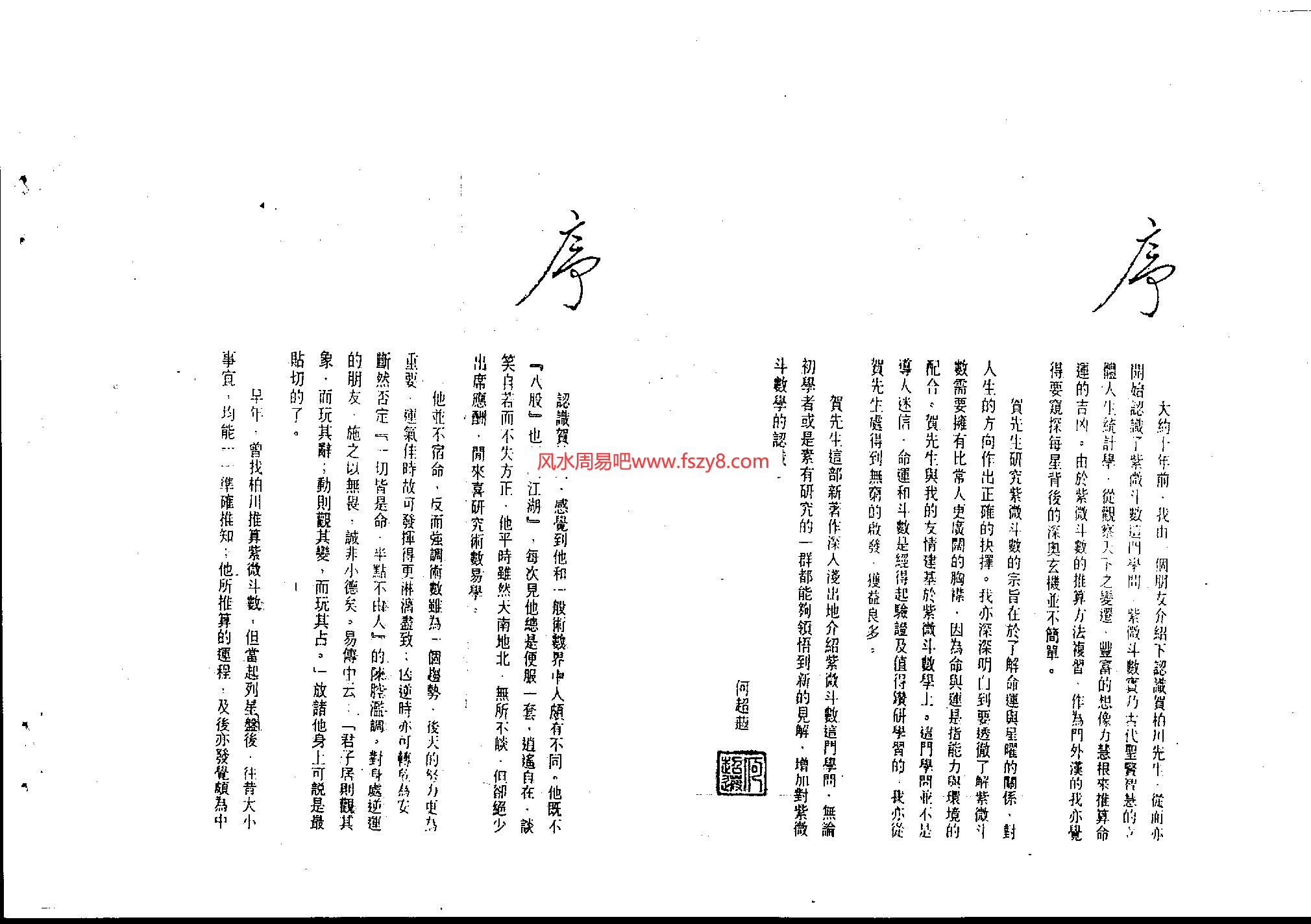 贺柏川贺柏川-斗数心要書中提倡要認識星曜的星情及各宮垣的實用意義，繼而用邏輯分析，以推詳事件結果。此書值得推薦！