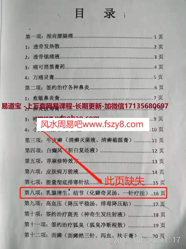 马氏中医绝技临床实战特效绝活拍照电子版 马氏中医临床实战特效绝技电子资料百度网盘下载(图4)