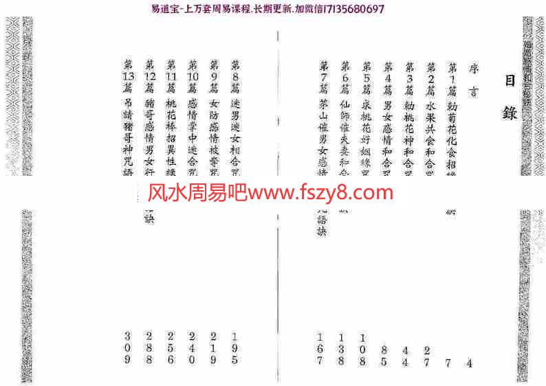 林吉成-婚姻感情和合秘诀pdf百度云网盘资源下载(图2)